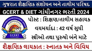 GCERT Recruitment  GCERT ગાંધીનગર ભરતી 2024  ગુજરાત શૈક્ષણિક સંશોધન અને તાલીમ પરિષદ  gandhinagar [upl. by Fremont]