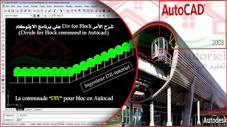 شرح الأمر Div for Block على برنامج الاوتوكاد Divide for Block command in Autocad [upl. by Hegarty]