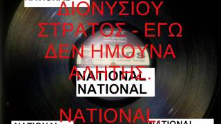 ΜΗΤΡΟΠΑΝΟΣ  ΔΙΟΝΥΣΙΟΥ  ΤΕΡΖΗΣ  ΠΟΤ ΠΟΥΡΙ  NATIONAL [upl. by Leahcim]