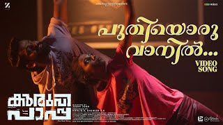 Puthiyoru Vanil Video Song  Kuruvi Paapa  Joshy John  Pradeep Tom  Vineeth  Muktha [upl. by Atnes647]