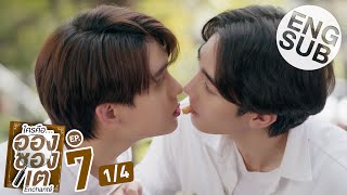 Eng Sub ใครคืออองชองเต  Enchanté  EP7 14 [upl. by Bik]