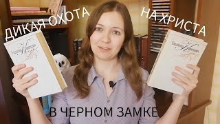 Белорусская классика  Владимир Короткевич [upl. by Arakaj]