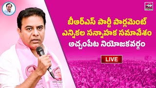 LIVE  BRS Working President KTR  Party Cadre Meeting Achampet Constituency [upl. by Yenaffit]