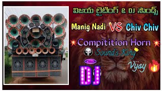 Competition horn  Manig Nadi vs Chiv Chiv  Vijay Lighting amp DJ sounds  📱contact  9908665523 [upl. by Dnomasor651]