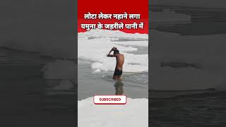 यमुना का जल जल या फिर ज़हर yamuna yamunaflood yamunariver delhiyamuna delhiriver ganga vlog [upl. by Beverlee845]