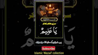 Ya Aalimu Ka Wazifa subhanallah allahkenamekawazifa trending ytshorts viralvideo shortsfeed [upl. by Taran]