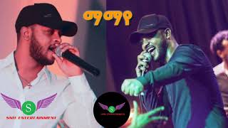 Ephrem Amare New tigrigna Music Mamaye ማማየ Offical Audio 2019 [upl. by Ahsenor962]