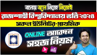 RU ভর্তি ২০২৪ Online Apply  রাজশাহী বিশ্ববিদ্যালয় অনলাইন আবেদন ২০২৪ RU Online Application 2024 [upl. by Atnim]