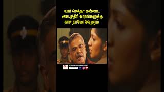 ஏன் அவன போட்டு இந்த அடிஅடிக்கிறீங்க youtubeshorts tamil tamilreels tamilactionmovie tamildubbed [upl. by Norahs422]