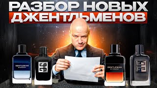 ОБЗОР НОВИНОК GIVENCHY GENTLEMAN  RESERVE PRIVEE  SOCIETY  SOCIETY EXTREME  INTENSE [upl. by Losyram765]