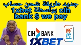 الطريقة الجديدة للشحن حساب 1xbet بواسطة CIH bank  We pay [upl. by Ecirrehs189]