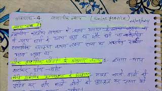 class 11 political science chapter 4 notes in Hindi political science notes upsc 11th class [upl. by Pavior]