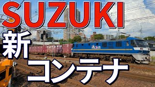 新コンテナ 1091レ EF210337号機「吹」SUZUKI新コンテナ積載 琵琶湖線 [upl. by Cavan]