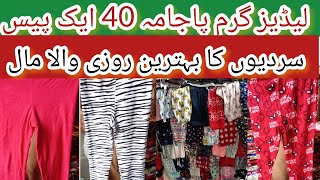 ladies garam pajama new stock behtarin Mal minimum 100 peace order pajama garampajama [upl. by Stauder]