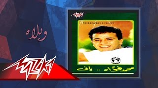 Welah  Mohamed Fouad ويلاه  محمد فؤاد [upl. by Tammara]