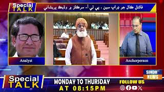 Special talk With Fayaz Qureshi  02 December 2024  Sindh TV News [upl. by Noakes]