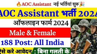 AOC Material Assistant Recruitment 2024  Offline Form  Aoc Assistant Recruitment 2024  Army jobs [upl. by King]