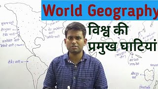 World Geography विश्व की प्रमुख घाटियां [upl. by Vani]