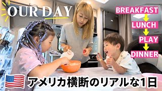 アメリカ横断のとある1日！朝はパンケーキ、夜は焚き火でスモア🔥 我が家の超リアルな24時間！🇺🇸横断 Day 56  📍Harpers Ferry West Virginia〔1240〕 [upl. by Bazil]