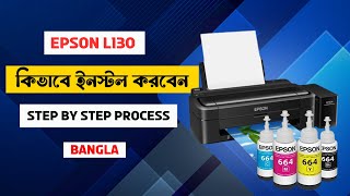 Epson L130 কিভাবে ইনস্টল করবেন Step by Step Process Bangla [upl. by Aitnas]