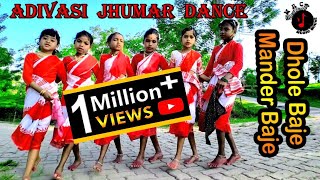 Adivasi Jhumar Dance  Dhole Baje Mander Baje  Jhumar Song  Sondhiya Group  Adivasi New Video [upl. by Lennahs861]