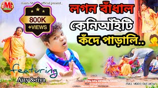 KENIAI TI KONDE PARALIকেনিআঁই টি কঁদে পাড়ালি Mamata Mahatoamp Sanjay kuiry Kudmali new Song 2024 [upl. by Orvie]