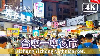 【一中街夜市】台中一中夜市 2024年11月 NEW [upl. by Lyda]