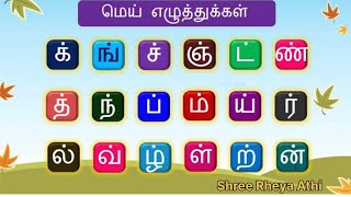 மெய் எழுத்துக்கள்  mei yezhuththukkal with examples Tamil consonants for kids [upl. by Arutek]