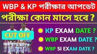 WBP Exam Date 2024  KP Constable Exam Date 2024  WBP Constable Exam Date New Update  WBP SI Exam [upl. by Crompton]