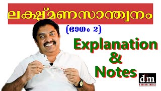 CLASS X  LAKSHMANASANDWANAM 2  ലക്ഷ്മണസാന്ത്വനം 2  EXPLANATION amp NOTES  PART 2 [upl. by Odey784]