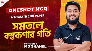 সমতলে বস্তুকণার গতি ॥ ONE Shot MCQ ॥ HSC Higher Math ॥ বোর্ড পরীক্ষায় ১০০ MCQ কমন [upl. by Irik]