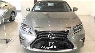 لكزس اي اس 2016 الشكل الجديد تصل السعودية quotتقرير ومواصفات واسعارquot Lexus ES [upl. by Nilyahs]