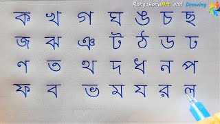 Bangla Bornomala  ka kha ga gha [upl. by Manvil]