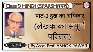 Class 9 Hindi Chapter2  Dukh Ka Adhikar  Explanation of full chapter  CourseB Sparsh Part1 [upl. by Eibo]