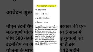 pm internship program 2024  pm internship yojana apply online  pm internship vacancy pm shorts [upl. by Ntsud594]