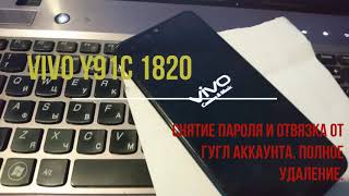 VIVO Y91C 1820 frp снятие графического ключа и пароля безплатно с пк [upl. by Hasheem]