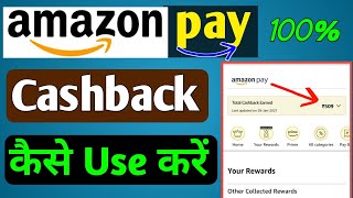 Amazon pay cashback kaise use kare [upl. by Orola]