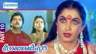 Sri Raja Rajeshwari Full Movie  Ramya Krishna  Bhanupriya  Ramki  Part 10  Shemaroo Telugu [upl. by Terryl]