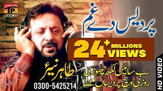 Rab Sain Likh Chori  Tahir Mehmood Nayyer  Latest Song 2017  Latest Punjabi And Saraiki [upl. by Eilitan22]