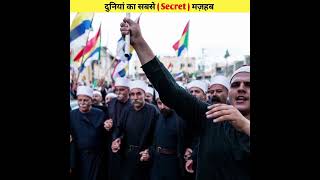 आखिर कौन होते हैं ये दूजी़ लोग  Real History Of Druze Religion  shorts [upl. by Mayce307]