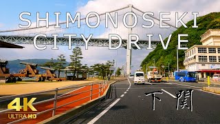 【山口ドライブ】Shimonoseki City Driving  Shimonoseki City Yamaguchi Prefecture  4K [upl. by Moretta151]