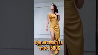 💥🤟👍 500 Dress vs 10000 Dress youtubeshorts youtubevideos shorts [upl. by Lubbock]