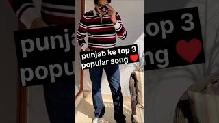 Punjab ke popular song♥️🥰  Punjabi song♥️ punjabisong punjabi shorts viralvideo song singer [upl. by Reinal65]