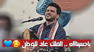 حسين محب يعود للوطن بعد غياب 6 سنين  تعالو اسمعوا الفن الاصلي  جلسه من المعدوم  صنعاء  2024 [upl. by Evadne]