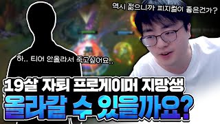 땅우양구독자분들 17살에 자퇴한 프로게이머 지망생한테 따뜻한 조언 부탁 드립니다 【원딜 강의】【전프로원딜】【챌린저 원딜】 [upl. by Hctud183]