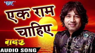 एक राम चाहिए  Kailash Kher  Latest Hindi Song  Gadar Film  Hindi Songs 2022 new WaveMusicIndia [upl. by Nannah]