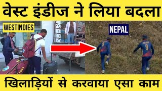 वेस्ट इंडीज ने लिया बदला खिलाड़ियों से करवाया एसा कामNepal Vs Windwards T20 highlights [upl. by Sherburn]