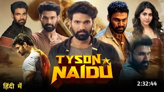 Tyson Naidu 2024 Full Movie Hindi Dubbed South Update  Bellamkonda Srinivas New Movie  South Movie [upl. by Aliehc]