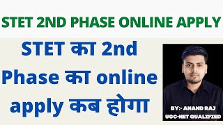 STET 2nd phase Online Apply News 2024 ।। Stet का 2nd phase का Online Apply kab hoga [upl. by Shae601]