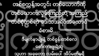 အရိုး တစ္စကၠန္႔မွာ တစ္စံုတစ္ရာ [upl. by Andeee]